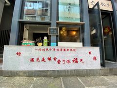 -安上粉皮.非遗手工小吃(骑龙巷店)