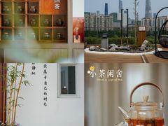 -小茶闲舍·观景商务茶馆(广州塔店)