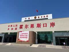 -霍尔果斯国门景区