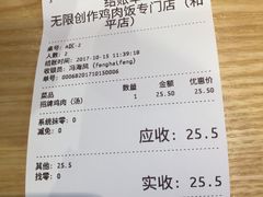 账单-无限双拼照烧双拼饭(和平店)