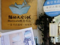 -猫的天空之城概念书店(束河店)