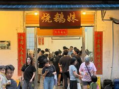 -烧鹅妹饭店