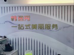 -米娜护肤造型