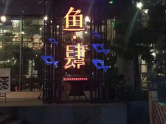 -黑明餐厅(白鹭洲店)