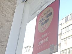 -玖鲜小笼(中山广场店)