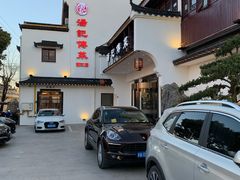 -汤记传菜(浦江店)
