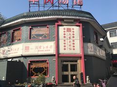门面-教师之家赵家羊汤馆(东青龙街店)