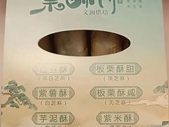 -栗酥饼(南长街店)