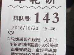 -味正点车轮饼可丽饼(南禅寺店)