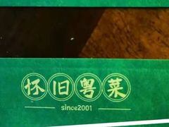 -老广酒楼(樱花店)