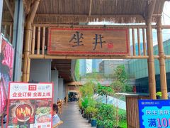 -合景·悠方(成都店)