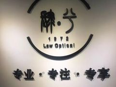 -肆兮眼镜·蔡司·徕卡战略合作店(大坪店)