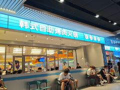 -非烤勿扰韩式自助烤肉火锅(龙岗万达广场店)