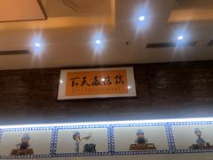 -马家烧麦(中街店)