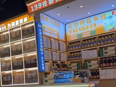 -素满香·全民食养自助(长宁龙之梦店)