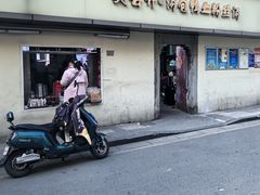 -笑云开汤包店(网巾市店)