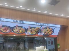 -醉人椒麻辣香锅(王府井喜悦店)