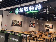 -超级物种·波龙工坊(国贸店)