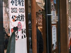 -小豆海棠(人民南路店)