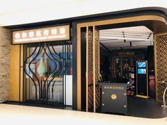门面-羲和雅苑•北京烤鸭(吴中路万象城店)