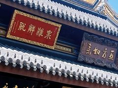 -西林禅寺