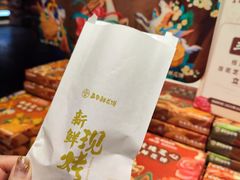 -嘉华鲜花饼·现烤(昆明老街店)