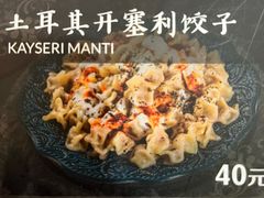 土耳其开赛利饺子-Turka土耳咖 (滨海新区店)