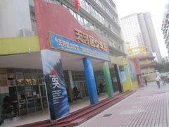 -广州市天河区少年宫