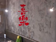-粉八·云南米线·建水烧烤(常熟路店)