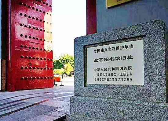 国立北平师范大学旧址图片