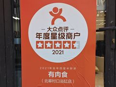 -有肉食·虎九闽菜(798艺术区店)