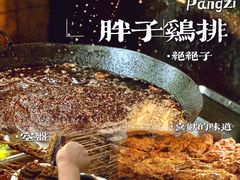 -胖子鸡排(循礼门老字号店)