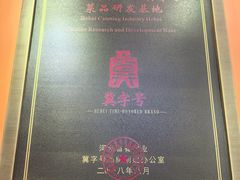 -春满园·邯郸菜发祥地(滏东店)