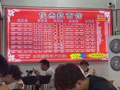 -俊杰拉面馆
