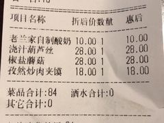 账单-老兰家传统烧烤炒菜泡馍(小南门店)