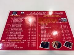 菜单-刕舙馫面馆
