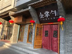 门面-金掌勺·锅包肉(广渠门店)
