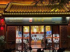 -秉正堂(天后宫总店)