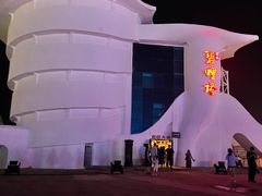 -北戴河碧螺塔海上酒吧公园
