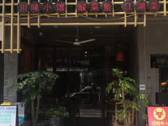门面-兔槽江湖菜·重庆璧山兔(水围店)