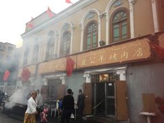 -烤肉小伙烤肉店