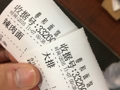 账单-春和面馆(常德路店)