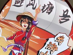 -避风塘·金牌店·夜宵(金玉兰店)