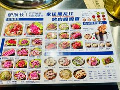 -炉队长·齐齐哈尔家庭烤肉(马家堡店)
