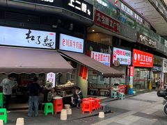 -莽子抄手米线(南坪直营店)