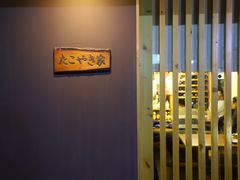 -章之鱼家(体育东路店)