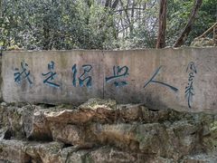 -柯岩风景区