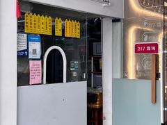 -217笋干馄饨