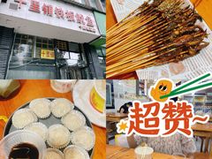 -十里铺铁板鱿鱼