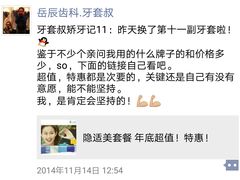 牙套叔日记-2014年11月14日-岳辰齿科(浦东长泰店)